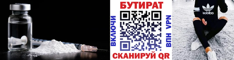 Бутират бутик  кракен ССЫЛКА  Кисловодск 